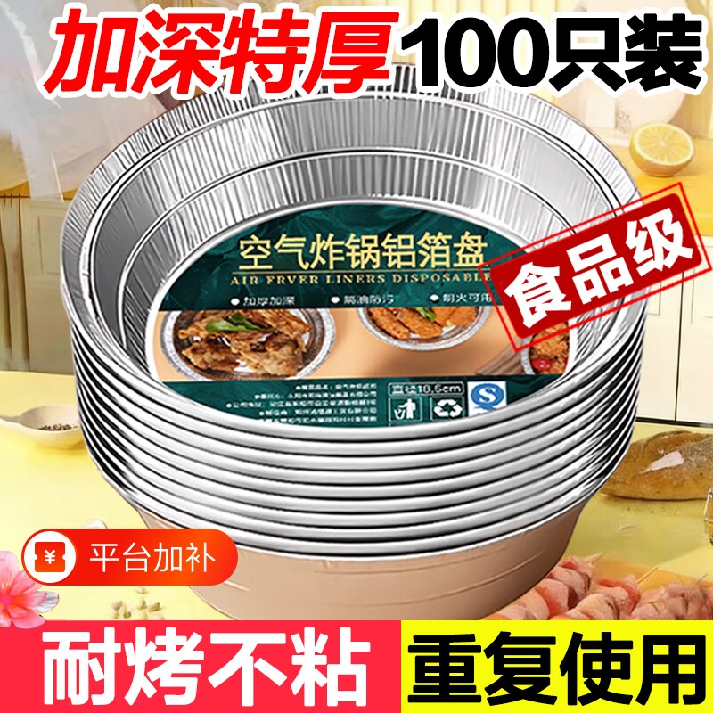空气炸锅专用锡纸盘家用食品级加厚烧烤锡箔纸盘铝箔纸锡纸碗油纸