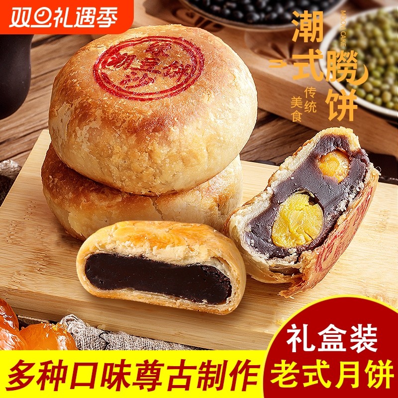 潮汕贵屿传统中秋月饼礼盒 蛋黄酥老式喜饼双蛋黄乌豆沙
