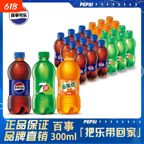 百事可乐300mlPepsiCola可乐七喜美年达*24瓶碳酸饮料汽水原味