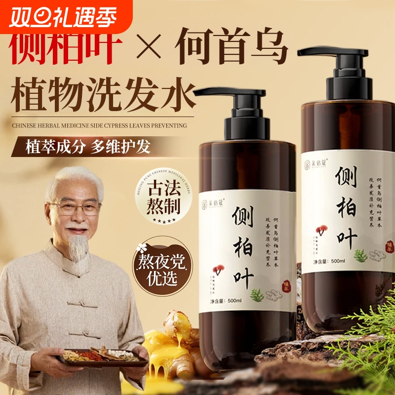 药监认证&热销中草药控油洗发水