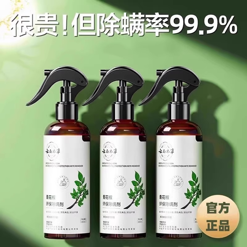 除螨抗菌免洗喷雾家用寝室专用