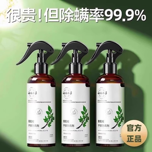 除螨喷雾免洗杀菌|137人收藏