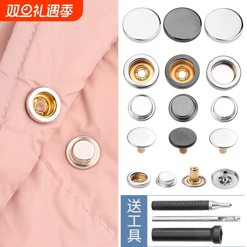 暗扣免缝纽扣扣子按压式羽绒服子母扣衣服钉扣四合扣金属按扣外套