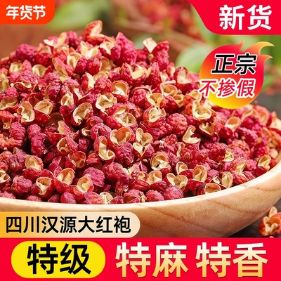 正品新四川汉源非特级大红袍花椒官方旗舰特麻食用花椒粒麻椒批发