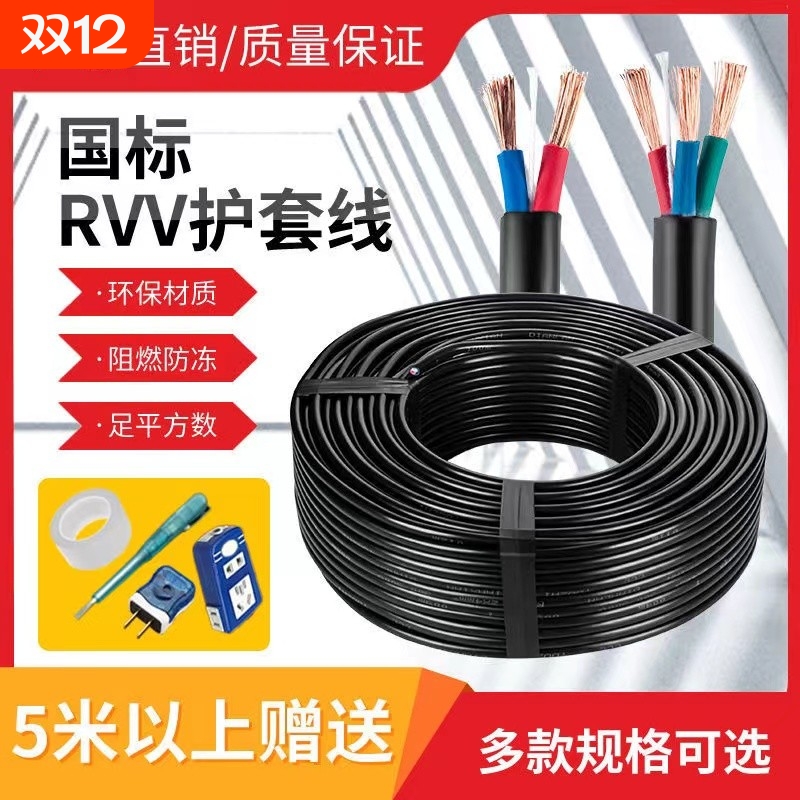 国标电缆电线家用软线护套二3芯