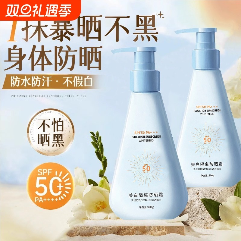 【200g大瓶装】防晒霜美白隔离