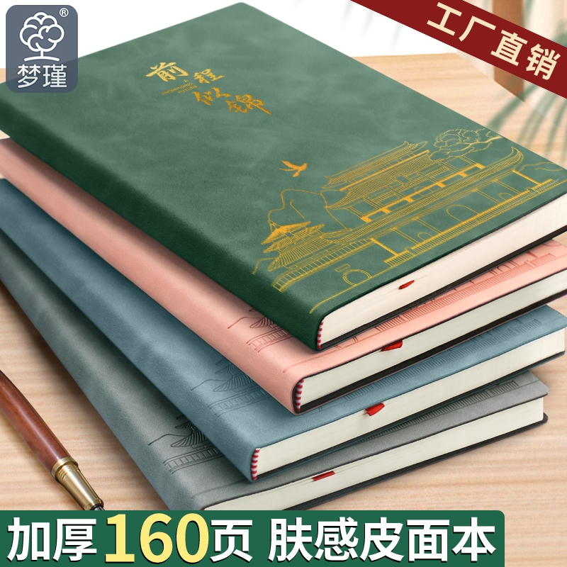 本子梦瑾笔记本前程似锦烫金压纹皮面新款商务记事本高颜值简约风大学生笔记本a5办公软皮面工作会议记录本