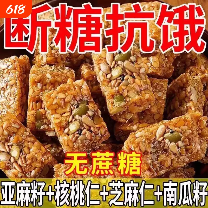 0添加剂亚麻籽核桃酥零食特产手工糕点无蔗糖早餐健康芝麻南瓜籽