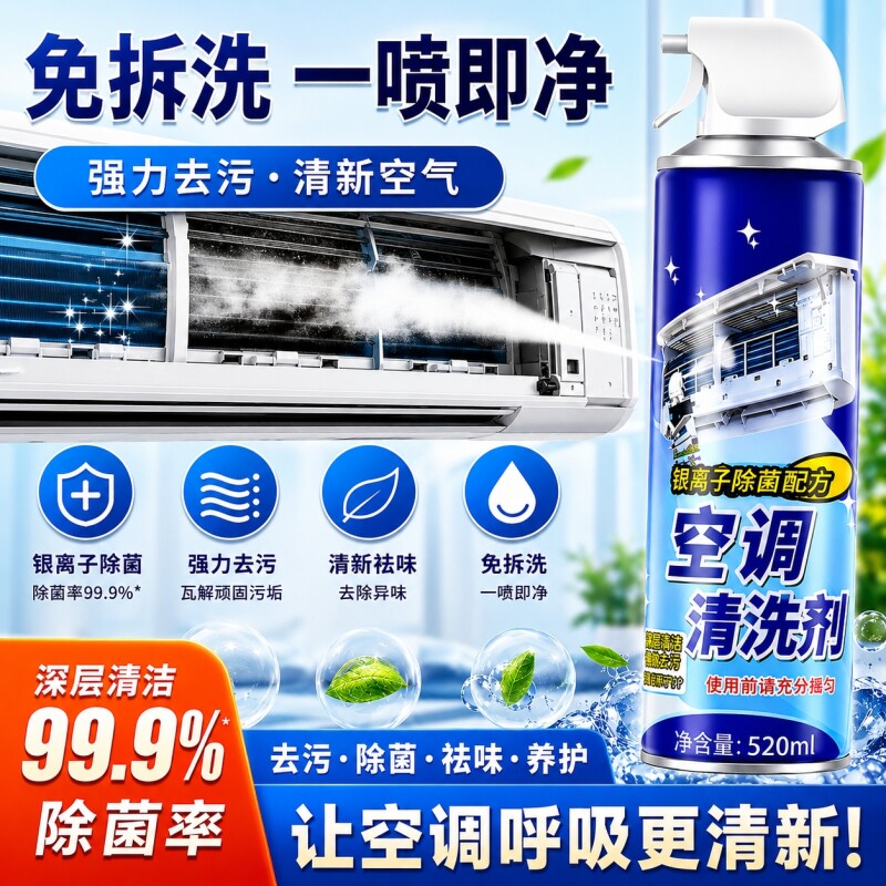 空调清洗剂送全套清洗工具洗空调专用泡沫强力去污免拆洗清洁神器