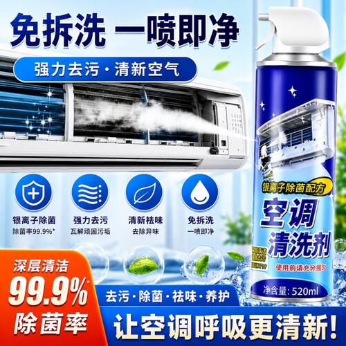 空调清洗剂送全套清洗工具