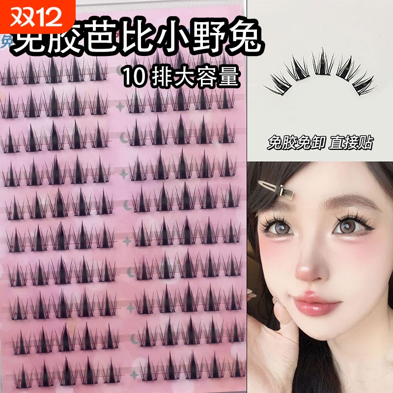 免胶水自粘芭比兔系假睫毛女自然款仿真蝴蝶少女单簇太阳花眼睫毛