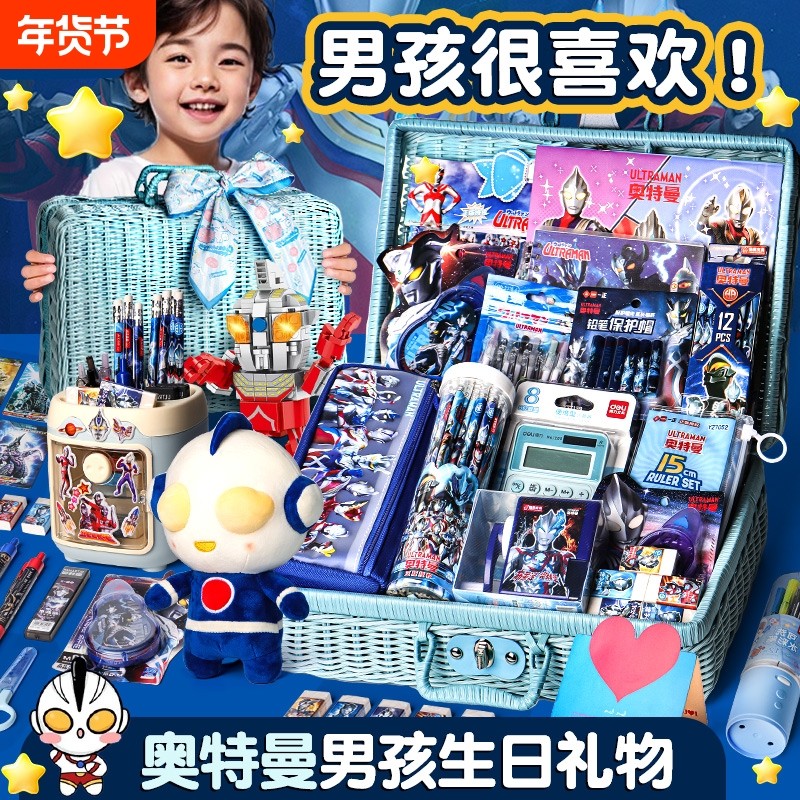 奥特曼文具套装10十岁男孩的生日礼物礼盒学习大礼包实用学习用品