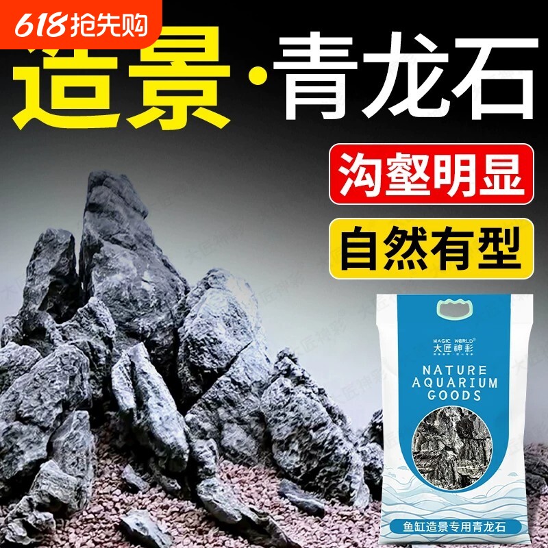青龙石鱼缸造景底部假山真石头松皮石盆景装饰摆件微景观溪流原石