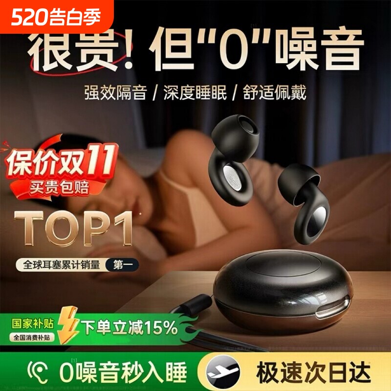官方正品强效隔音耳塞睡眠睡觉专用超级隔音不伤耳朵防打呼噜神器