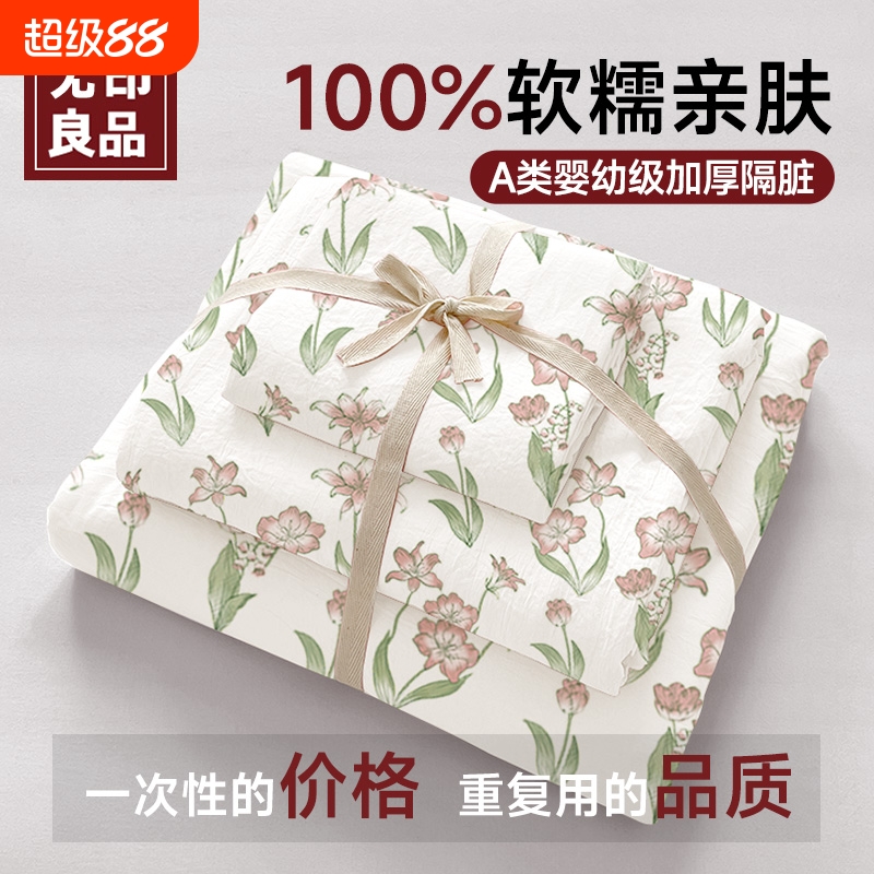 【无印良品】一次性床上四件套床单被罩枕套酒店加厚医用旅行隔脏