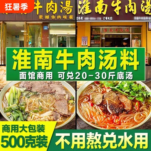拾翠坊淮南牛肉汤料商用500g批发