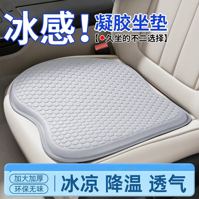 汽车座垫坐垫通风透气夏季凉垫凝胶冰垫四季通用座椅夏天冰丝冰凉