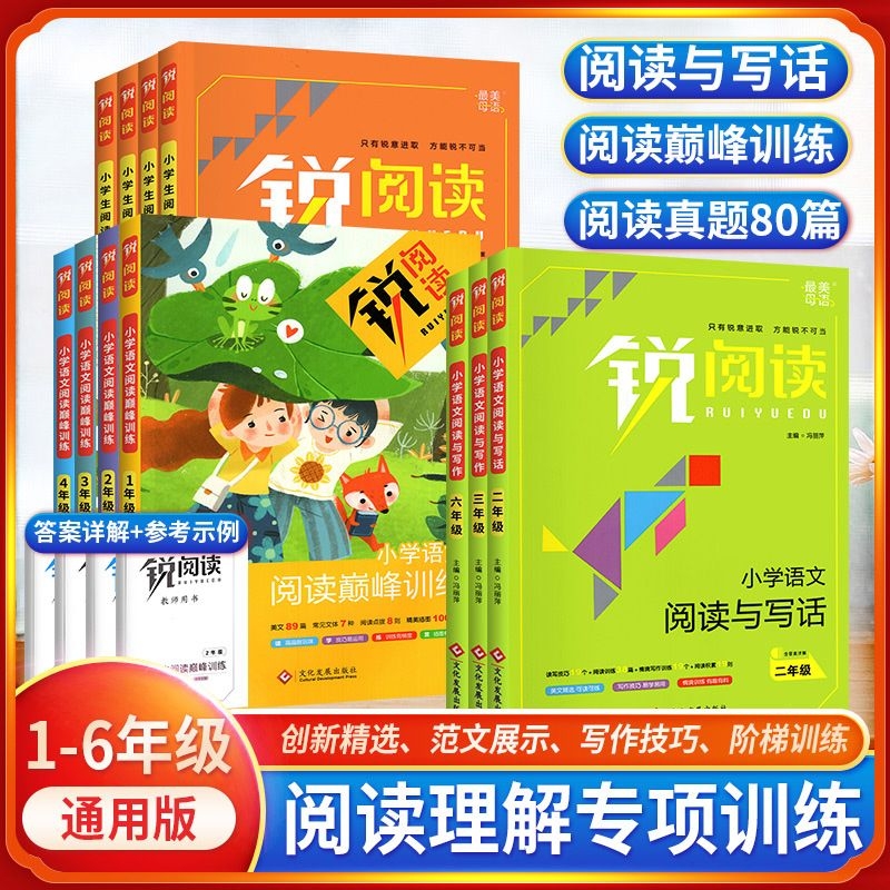 锐阅读主题+专项阅读训练