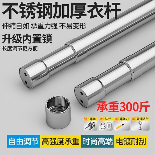 【甄选材质】超强伸缩杆