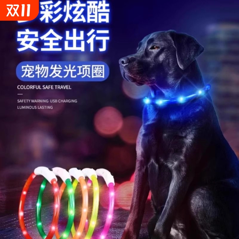 狗狗发光项圈夜间遛狗夜光夜行灯大小型犬防走失带灯充电宠物脖圈