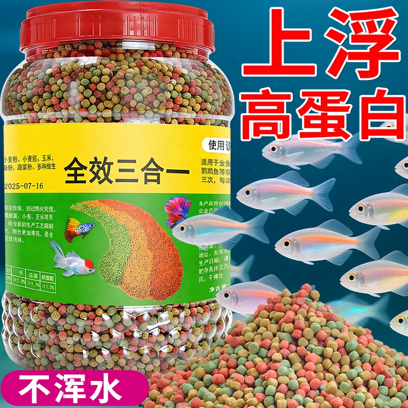 孔雀鱼饲料鱼食小颗粒喂养热带鱼饲料观赏小型鱼饲料灯科鱼食鱼粮