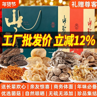 【山珍干货菌菇礼盒云南特产】