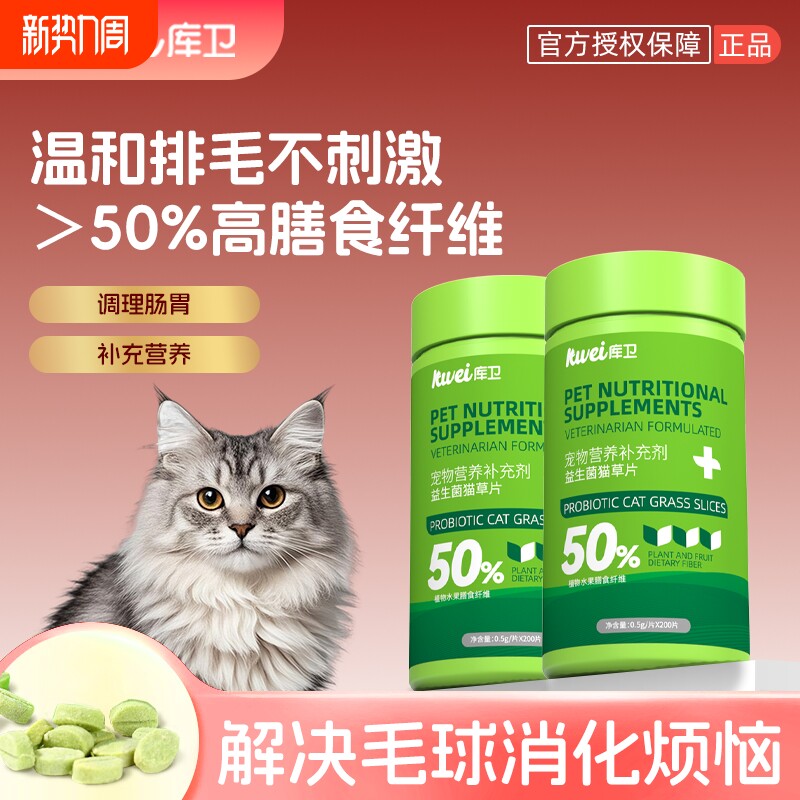 库卫猫咪水果化毛球片益生菌猫草片植物配方化毛膏排毛调理肠胃