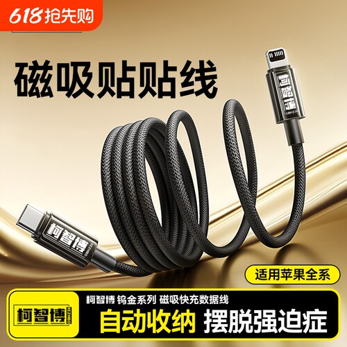 磁吸车载数据线充电线适用苹果16iPhone15pro编织贴贴线双头typec自动伸缩快充手机充电器线平板华为接口100W