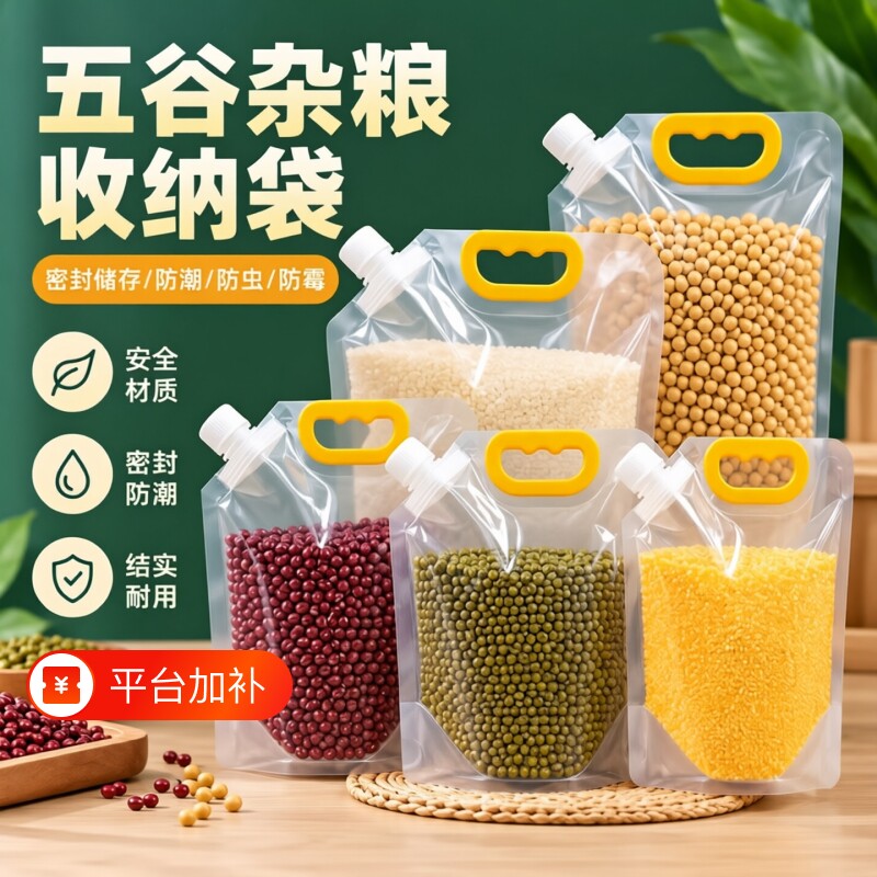 五谷杂粮收纳盒密封袋防潮防虫厨房面粉储罐存容器粮米桶家用手提