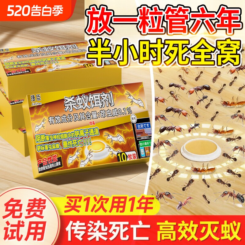 蚂蚁药家用全窝室内非无毒端杀除蚁灭蚁饵剂专用杀虫剂强力灭蚂蚁