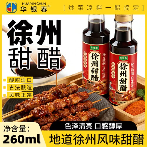 徐州甜醋特产烧烤醋醋醋凉皮醋凉拌醋家用调料酿造酱油食用炒菜