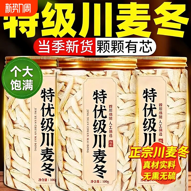 麦冬中药材正品官方旗舰店正宗特级野生麦冬搭黄芪党参西洋参泡水