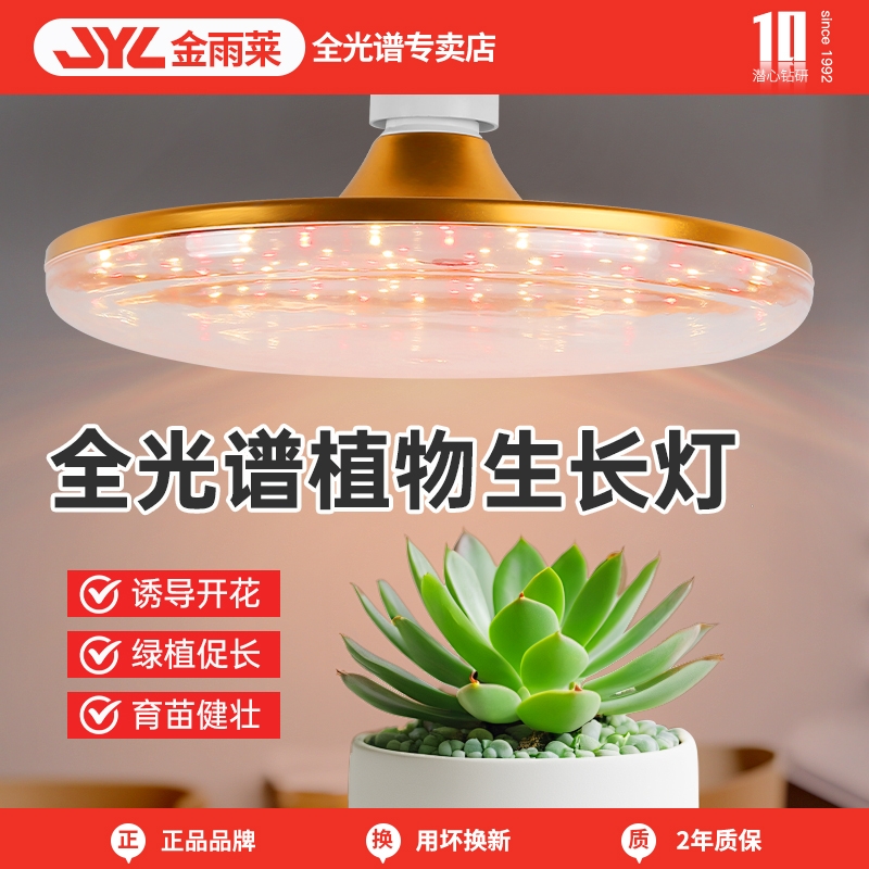 金雨莱植物补光灯全光谱仿太阳光