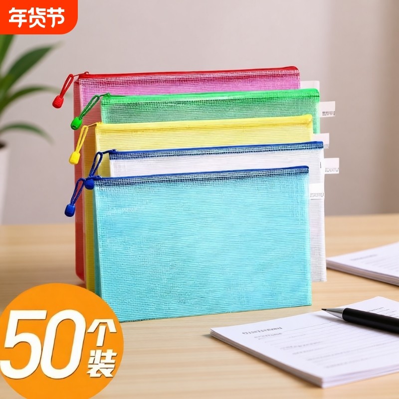 50个网格文件袋透明塑料加厚拉链袋大容量A4试卷收纳袋学生用文具学科袋量贩惠档案资料袋文件夹办公用品批发,文具电教/文化用品/商务用品,文件袋/资料袋/试卷收纳袋,淘宝优惠券,粉丝福利购,淘宝优惠卷