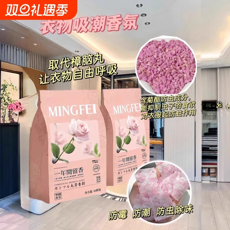 樟脑丸花香款衣柜防霉除味防潮家用天然无毒防虫防蛀蟑螂球除臭味