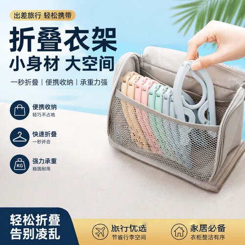 旅行折叠衣架宿舍用学生便携收纳用品旅游必备神器晾衣架夹子出差