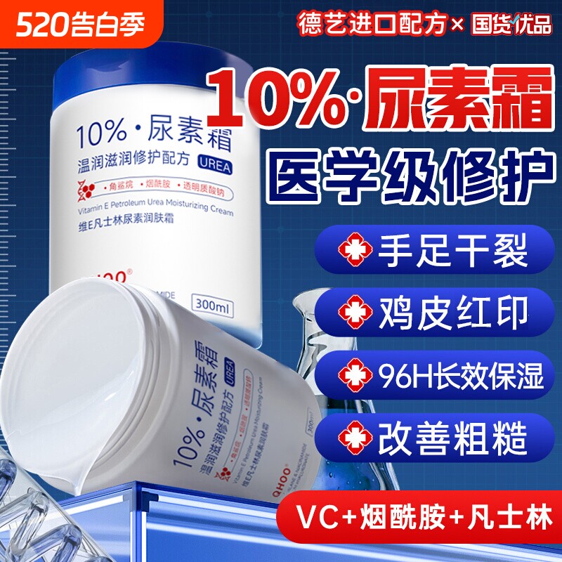 尿素霜维e医去鸡皮身体乳软膏护手霜止正品旗舰店果酸ve痒保湿用