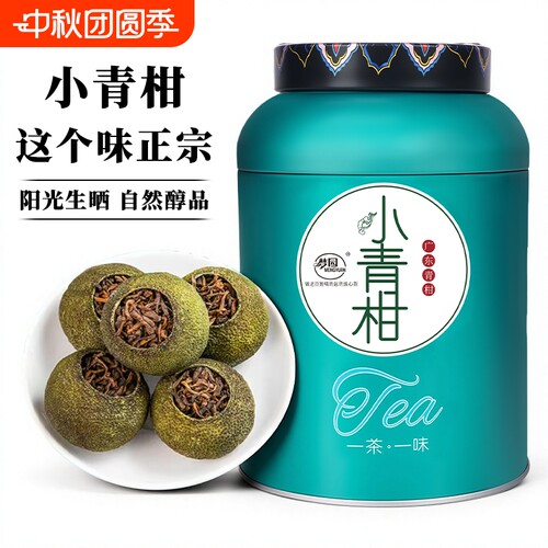 正宗广东小青柑茶叶普洱茶熟茶橘普茶陈皮桔普茶青柑普洱茶自己喝
