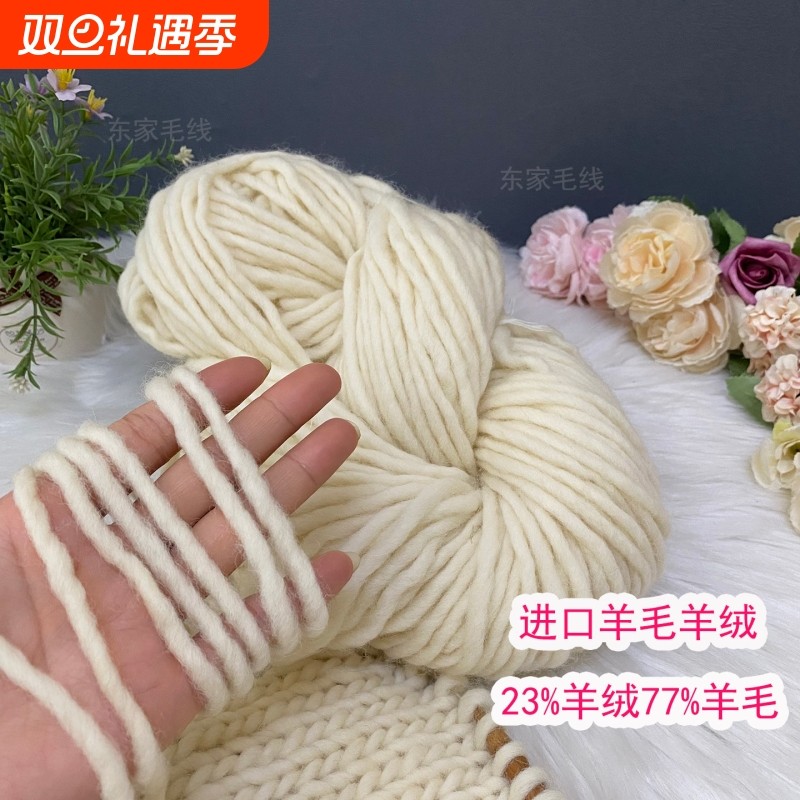 进口100%纯羊毛线羊绒线保暖超粗毛线手工编织毛衣外套帽子棒针线