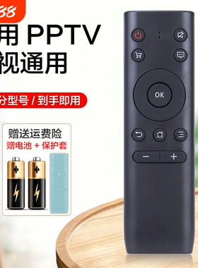 适用于PPTV电视遥控器万能通用32C2 40C2 50C2S 50VU4 32V4A 43/55P1S PPTV-50P/55P 液晶智能pptv万能摇控板