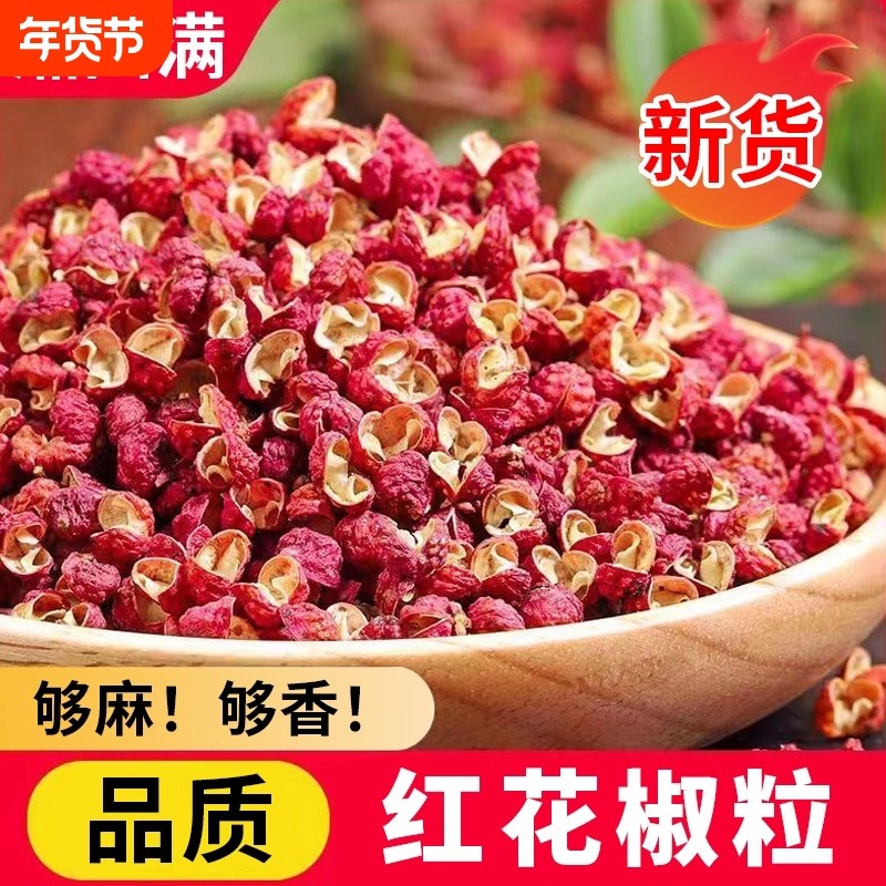 新货花椒大红袍花椒粒旗舰店批发红麻椒粉花椒包装干红花椒调味料