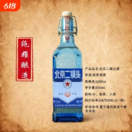 北京二锅头52度白酒500ml出口小方瓶美酒纯粮酒永盛酒业瓶装酿造
