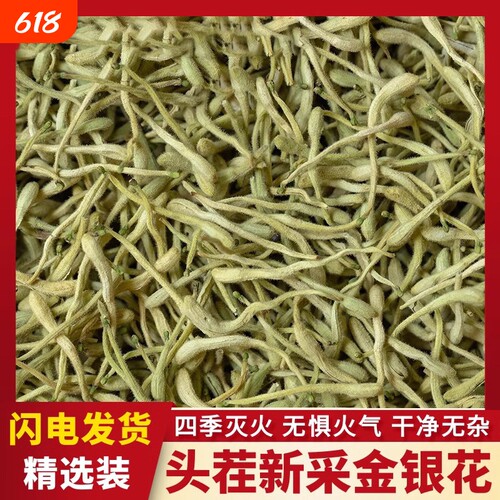 金银花中药材金银花干花泡水济银花忍冬花双花正品 包邮  克