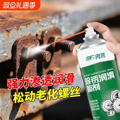 除锈润滑油机械金属快速清洗防锈门锁门合页润滑喷剂螺栓螺丝松动