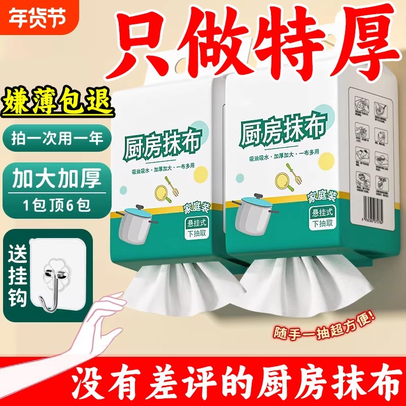 懒人抹布一次性厨房专用洗碗巾干湿两用加厚去油悬挂式擦油纸巾,家庭/个人清洁工具,一次性抹布,淘宝优惠券,粉丝福利购,淘宝优惠卷