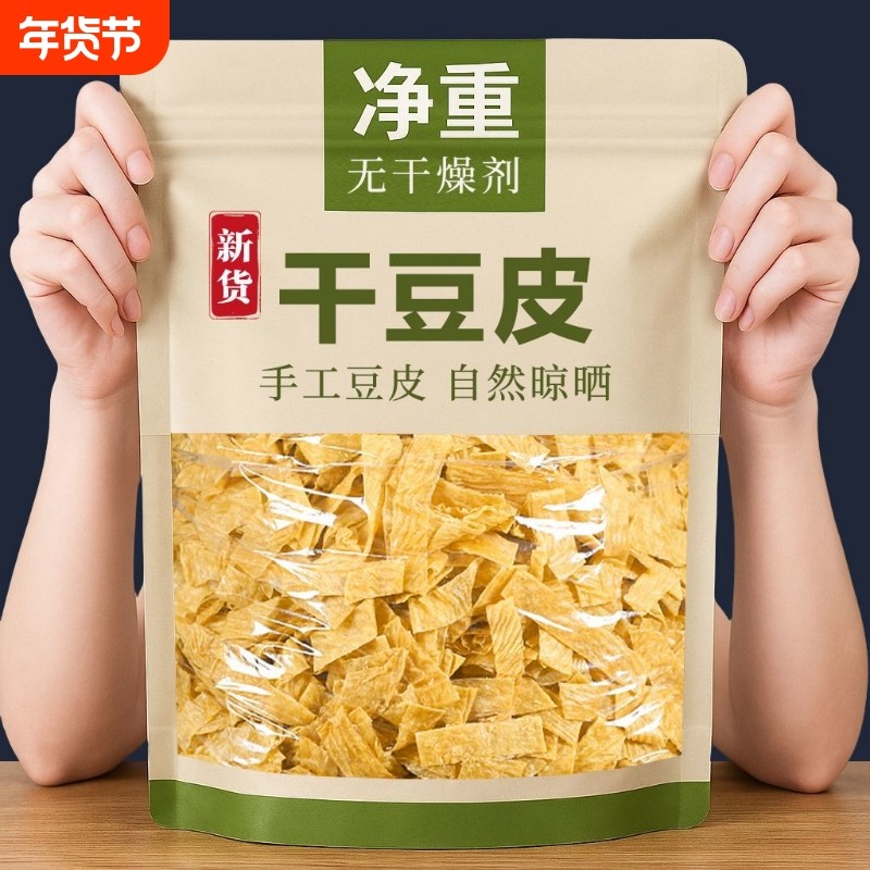 净重干豆皮新货批发油豆皮麻辣烫火锅凉拌豆制豆制品干货,粮油调味/速食/干货/烘焙,特色干货及养生干料,淘宝优惠券,粉丝福利购,淘宝优惠卷