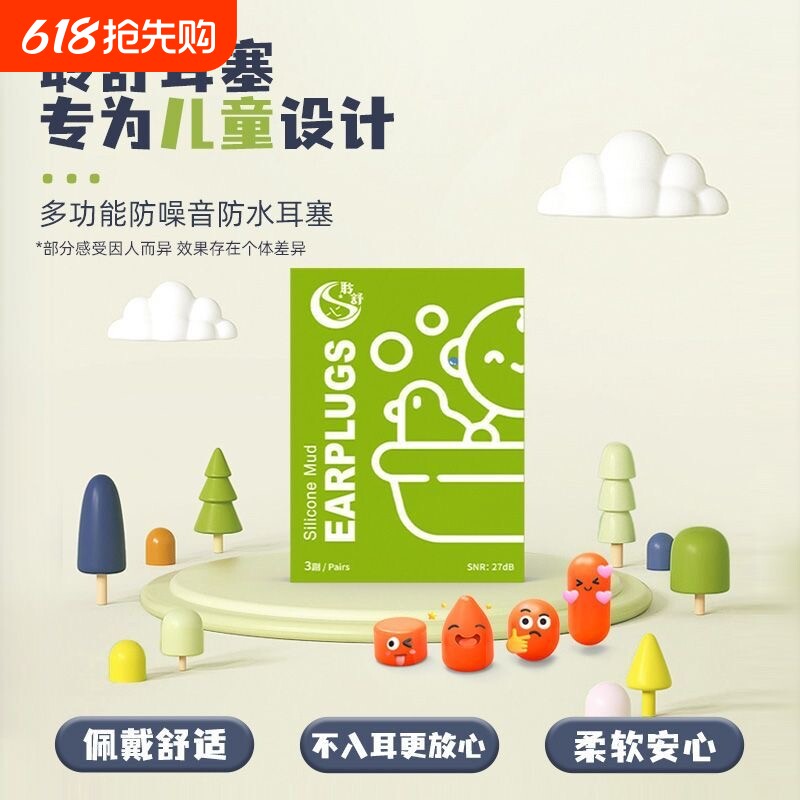 聆舒儿童防水隔音耳塞宝宝孩子游泳洗澡耳朵防进水旅游睡眠打呼