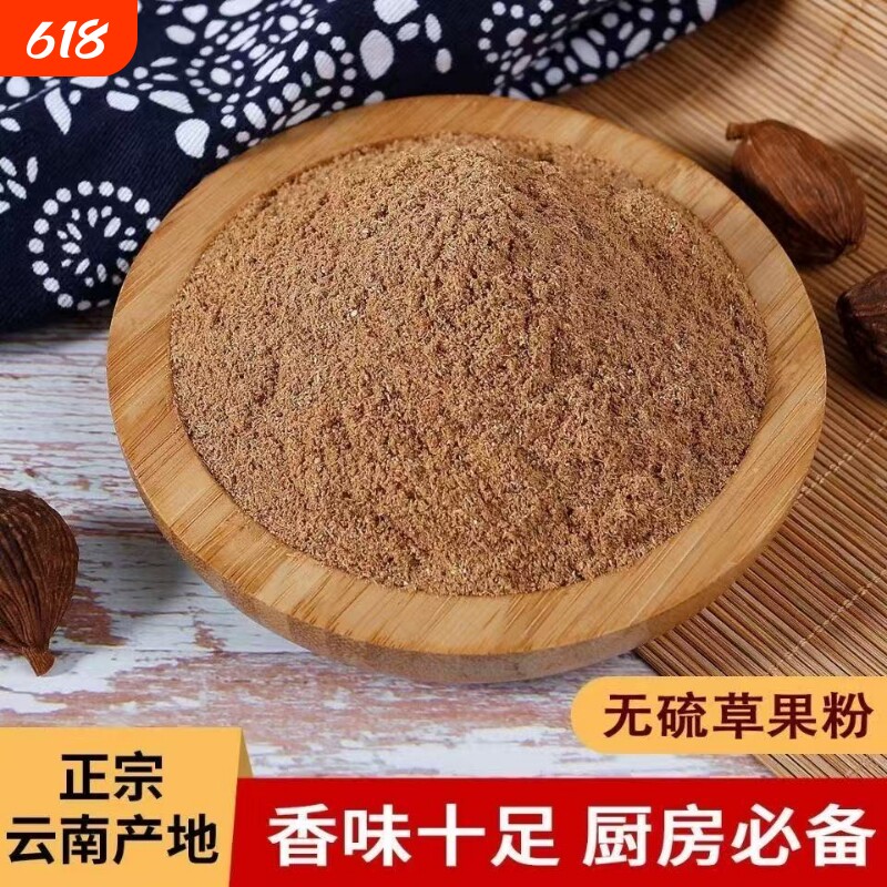 现磨正宗云南草果粉500g克散装新货食用调料烧烤烧菜腌肉草果面粉