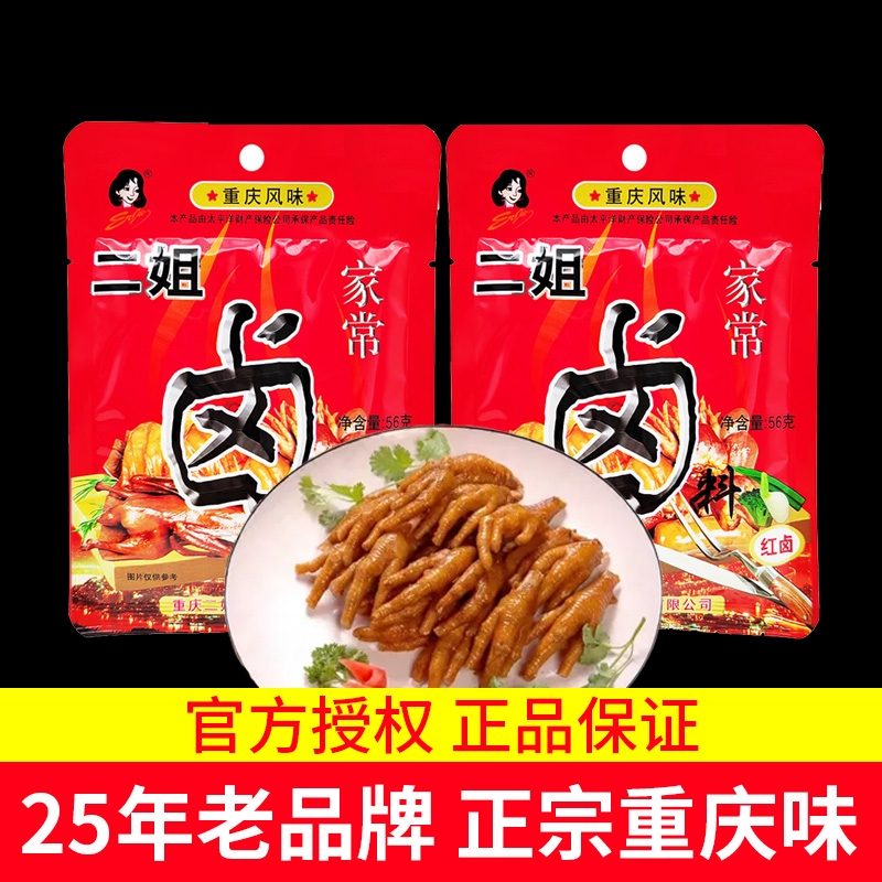 正宗重庆味二姐卤卤料包56g