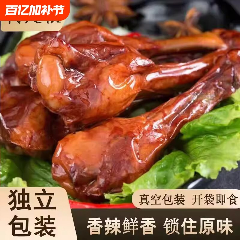 鸭小腿香辣盐焗鸭翅跟熟食休闲零食特产小吃真空包装即食解馋夜宵